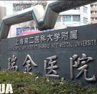 上海交通大學(xué)醫學(xué)院附屬瑞金醫院